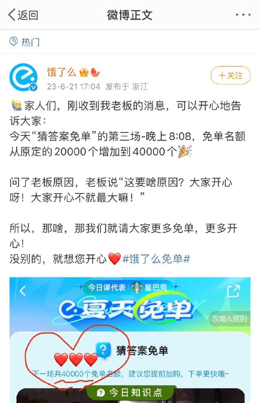饿了嚒第三场名额增加到4万啦，有需求的朋友别忘记啦