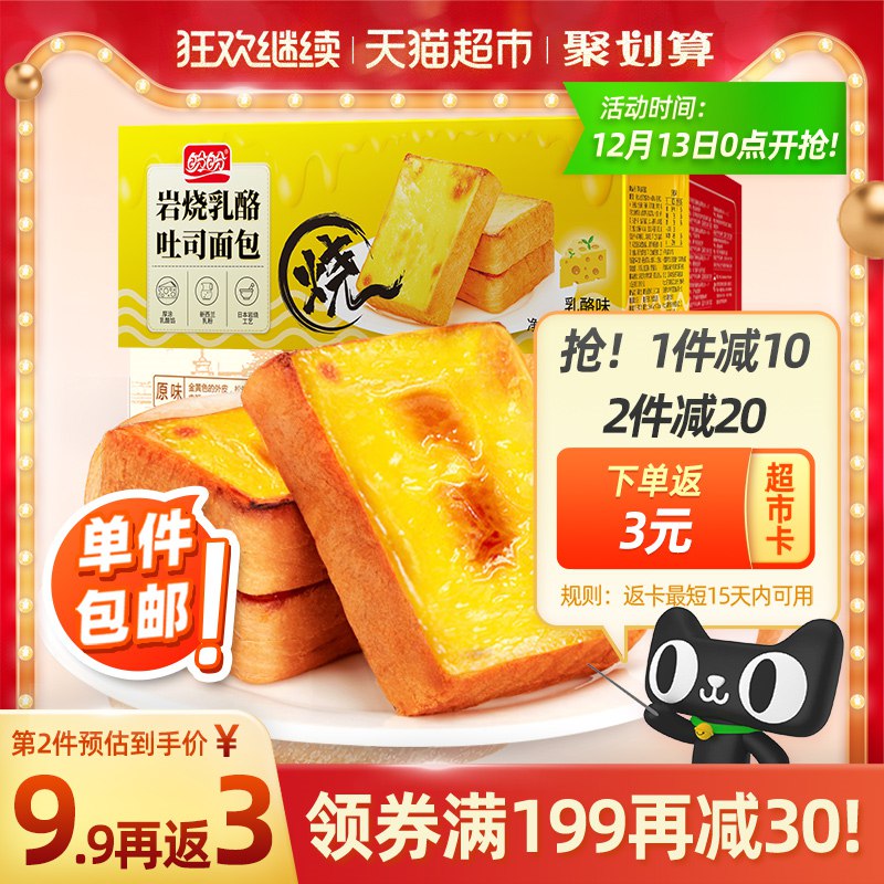 2件 拍2件29.9元送6元猫超卡 23.9元到手盼盼岩烧乳酪吐司共500g*2(MQYtcpzlNeB)/