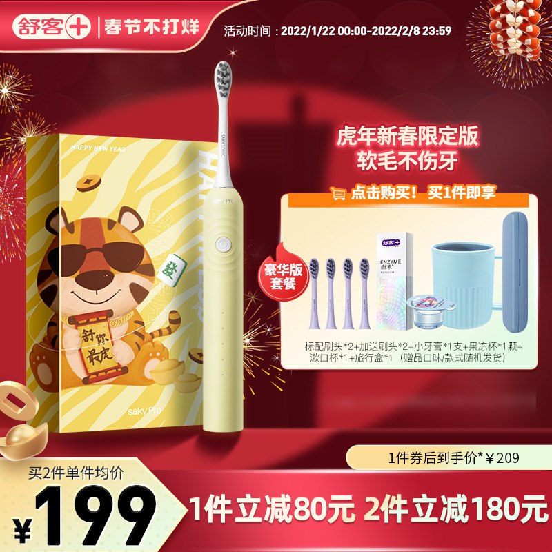 169元 舒客旗舰店G33声波电动牙刷套装(qOM82WaQeHt)/
