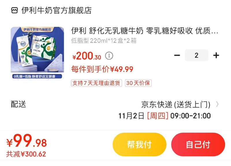 领2张券
