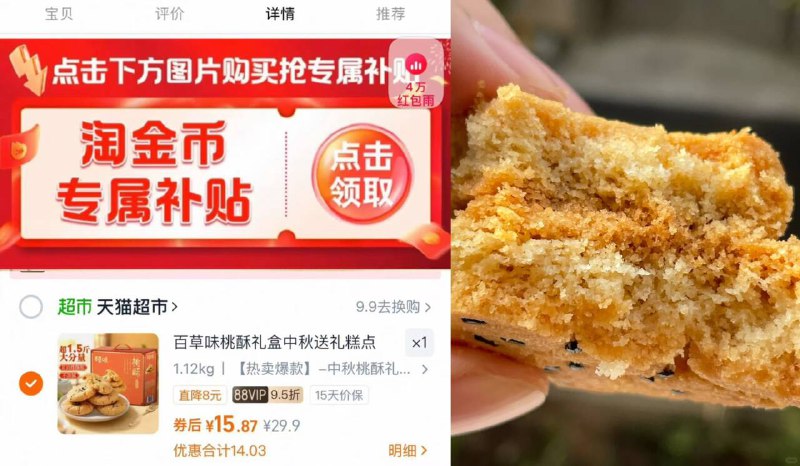 15.8元❗百草味桃酥800g需叠vip 下啦叠淘金币拍下礼盒装！健康非油炸食品😋酥到掉渣 还是独立包装的超方便👍🏻一口回到小时候~-9/etYQ4rJMV29// AA11