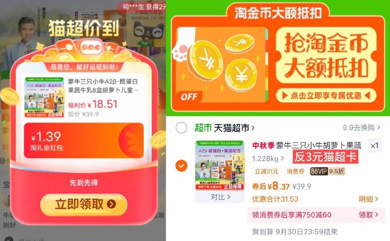 88vip0.6亓/盒锁，成立地区抓紧叠淘金币 限时礼金到手5.3亓无奍下拉详情页拍下8.3亓，饭3猫卡蒙牛三只小牛A2β酪蛋白果蔬牛乳8盒9/ldYf4v14UZc// AA11