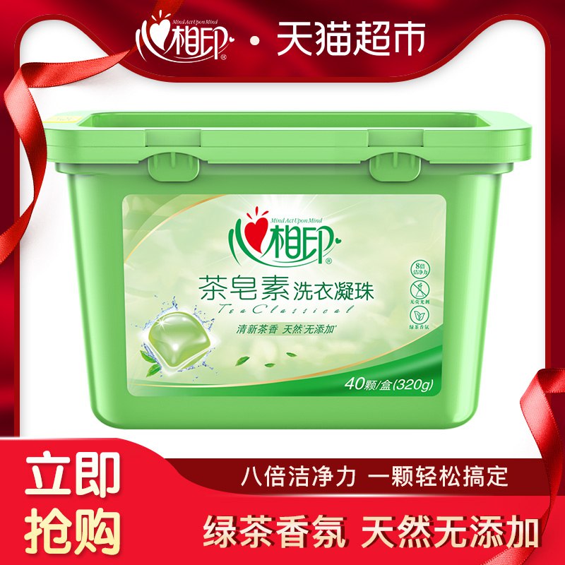10点第二件0元 叠加88-5券拍2件44.9【猫超】心相印茶皂素凝珠 8G*40颗   