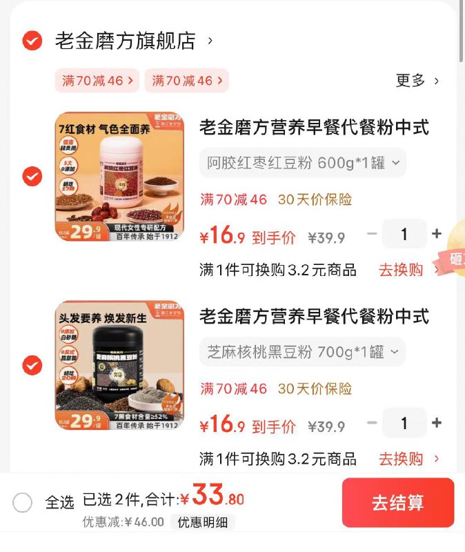 老金磨方 芝麻核桃黑豆粉 700g*1罐3口味任选2件（黑豆粉/红豆粉/玉米粉）