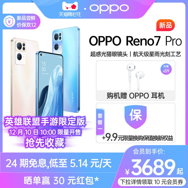 10点开始 拍下3689元OPPO Reno7 Pro 5G手机赠oppo耳机/65W闪充/限定(vQc0XzlqeCJ)/