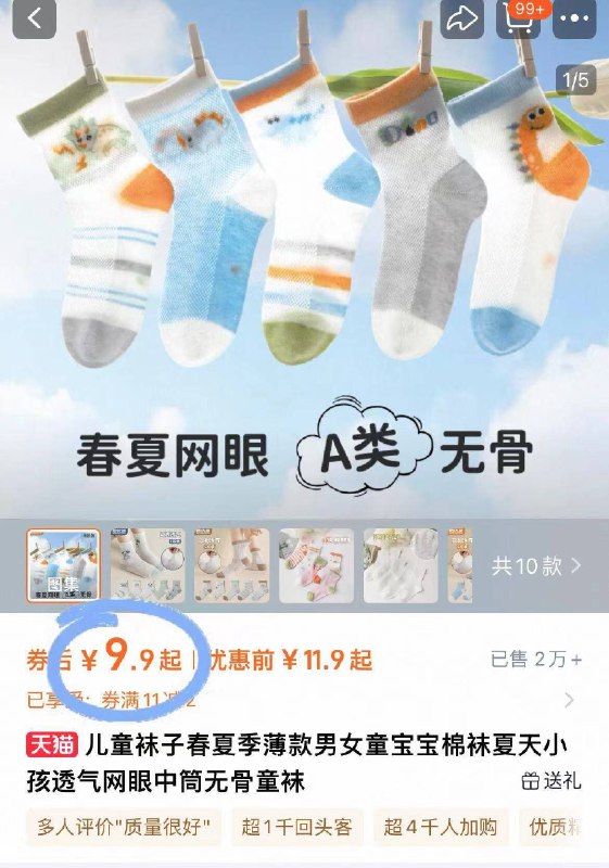 💰9.9元❗男女宝都有妙优童网眼A类童袜*5双网眼吸汗不闷⚠️不臭脚丫高弹不勒，1-12岁都能穿-9/P26Y4SgN8Ry// AA11