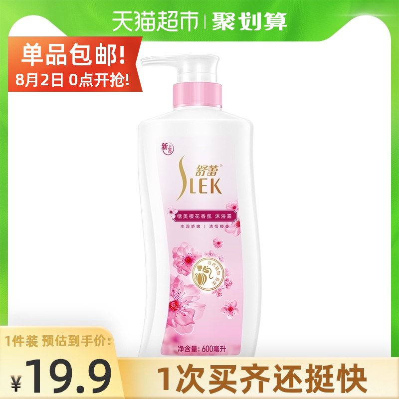 14.9元 猫超包邮款舒蕾樱花香氛沐浴露600ml(op5AXPKlAkz)/