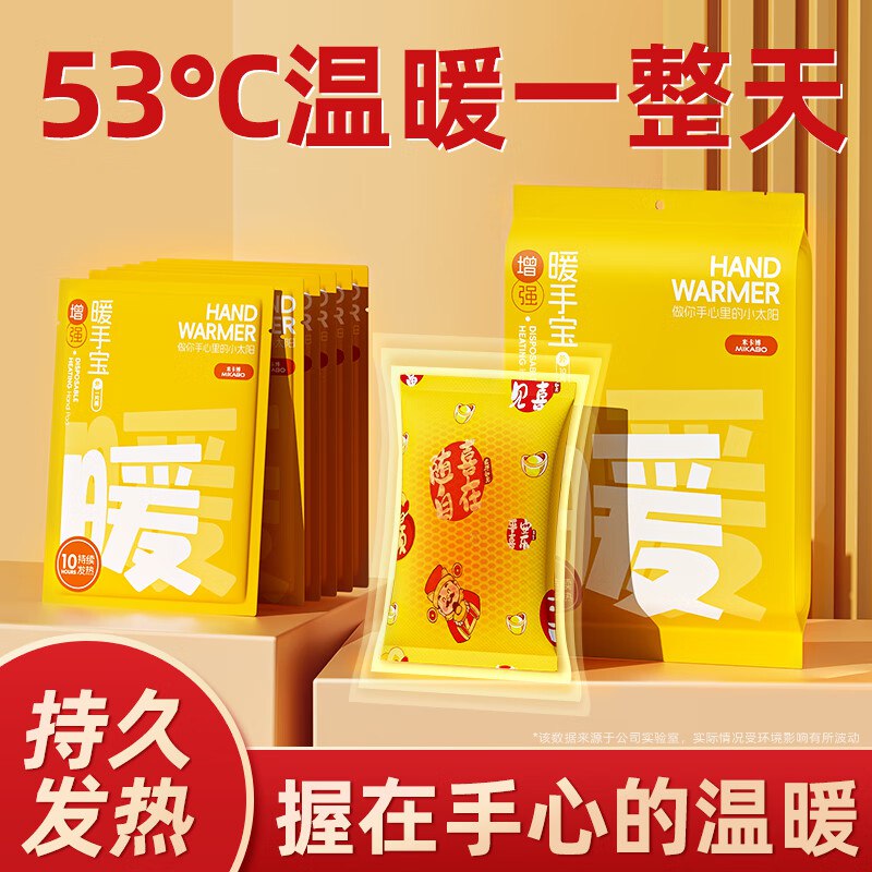 米卡博 小财神口袋暖手宝 30片
