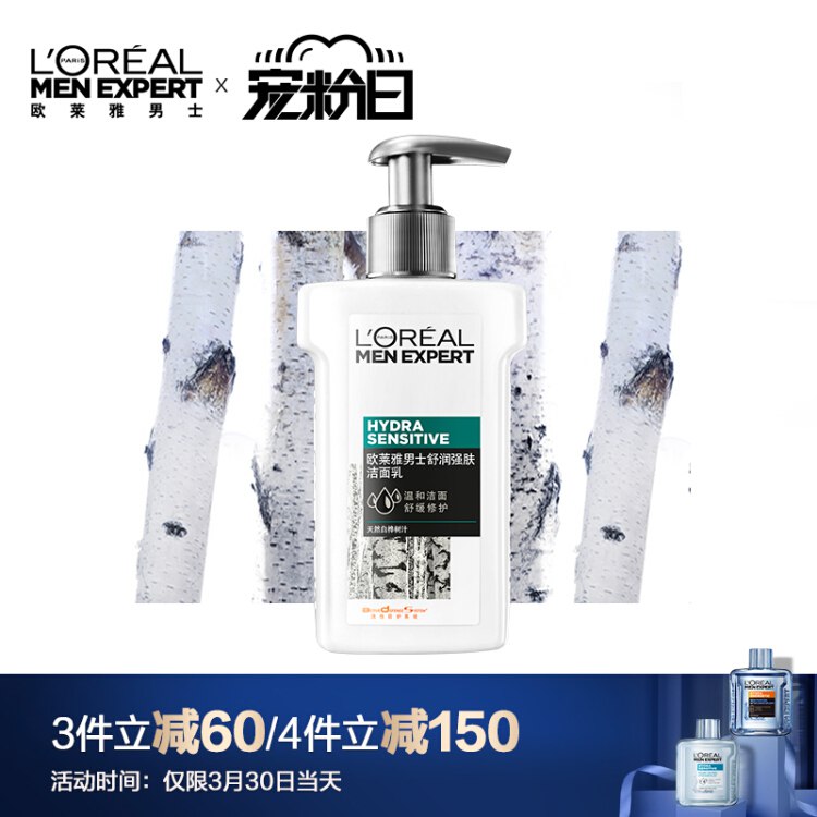 欧莱雅 LOREAL 男士舒润强肤洁面乳150ml(洗面奶男 洁面膏 舒缓肌肤)
