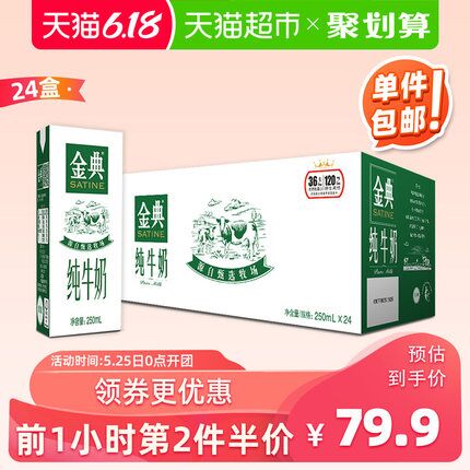 拍2件用199-25券后138.5元 天猫超市伊利金典纯牛奶250ml*24盒 (lK4x1JlBJWx)