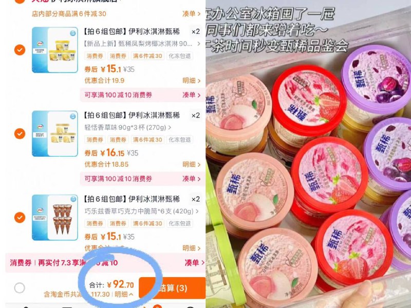 任选6⃣件92.7💰 下拉详情【伊利】甄稀冰淇淋专区🍨低至3一支❗超多款可任选雪糕界的天花板  先啪貴的！-9/OhKX4SdK6uv// AA11
