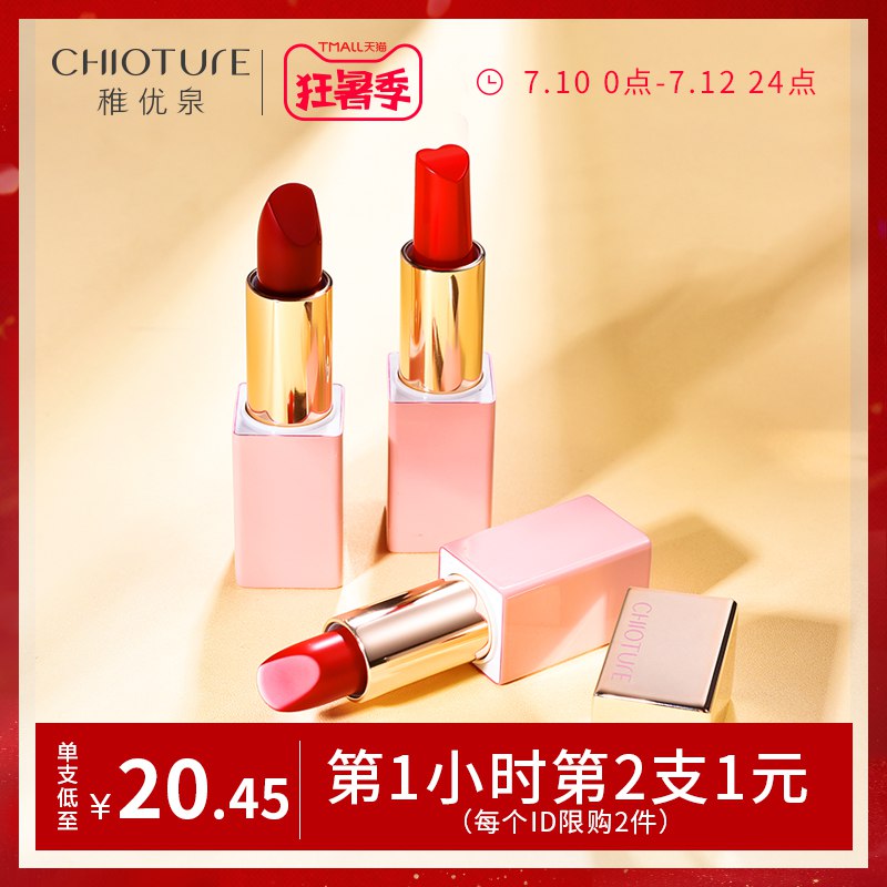 1、稚优泉 哑光口红   (oetB1CsLi2K)