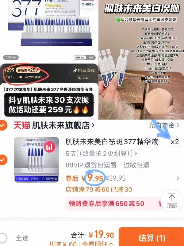 bug!!!🚗肌肤未来377次抛拍❷件共🉐10支19.9💰美白提亮一级棒 日常贵一倍9/w4p84OQ1uaz// AA11