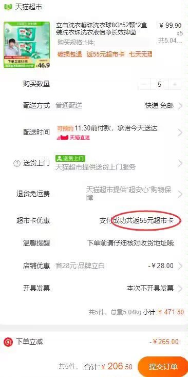 206.5元 拍5件 猫超包邮 返55猫超卡=到手151.5元 到手共10盒，折15.15元一盒立白洗衣凝珠洗衣球8G*52颗*2盒(XeSG2FcNEdh)/
