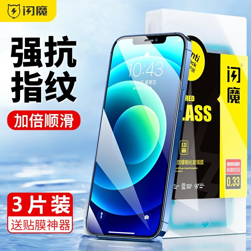 5.8元 闪魔旗舰店苹果钢化膜2片+神器+后膜(N3vjXfQTeJL)/