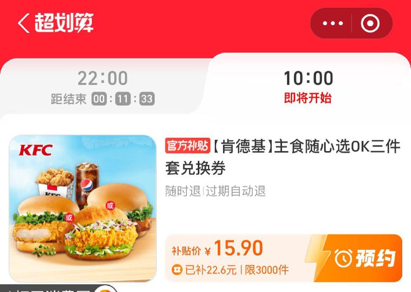 10点  致富宝搜消费圈超划算-眇殺按需