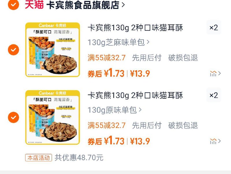 反复领奍 任选4件，折1.7亓/袋卡宾熊 猫耳酥130g*4袋/ CZ4443 9/n5SeeibmDaS//://