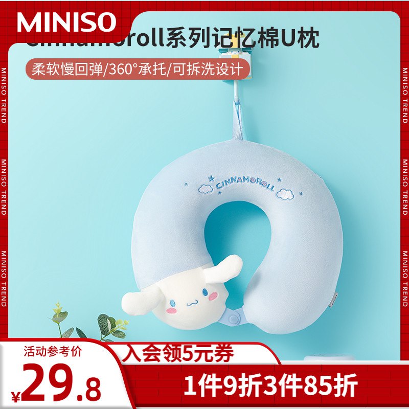 0点开始 领券后 26.5元【miniso名创优品旗舰店】玉桂狗记忆棉U型枕旅行靠枕(E2aY2CbQtEj)/ CZ11//久睡脖颈不易累！午休必备！