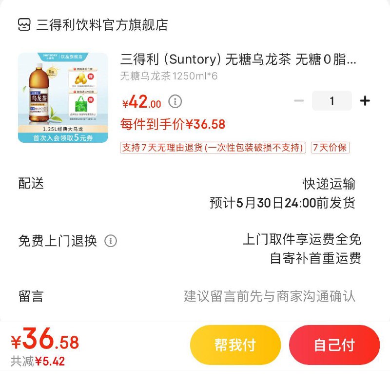 入会领7-5券