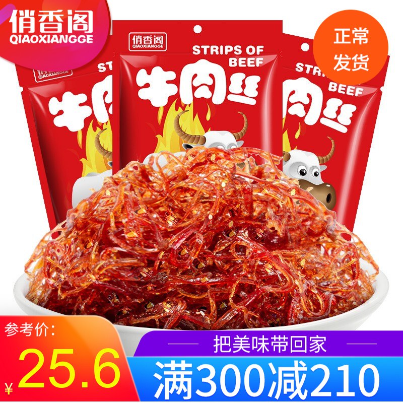 俏香阁 麻辣牛肉丝100g/袋*3 到手价16.9
