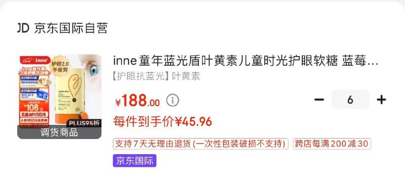 inne叶黄素叠掉落9折 拍6件45/份