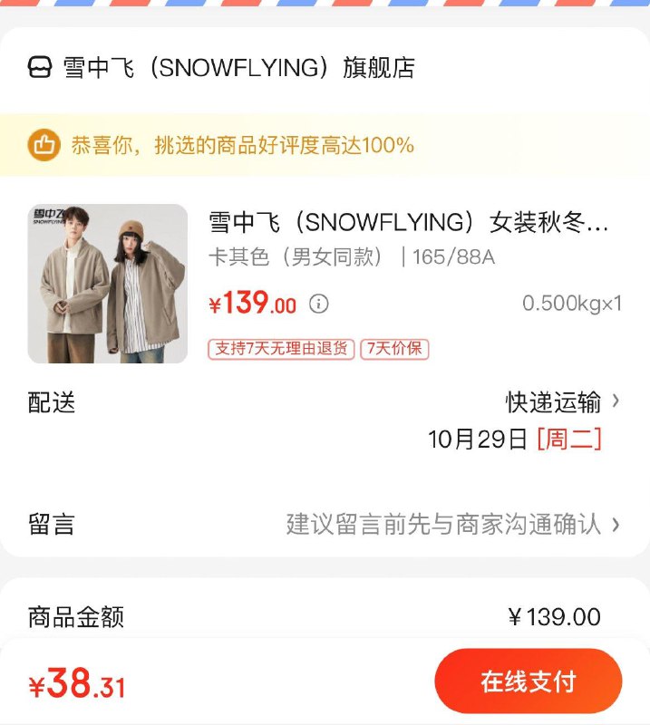 雪中飞情侣摇粒绒外套 39亓领
