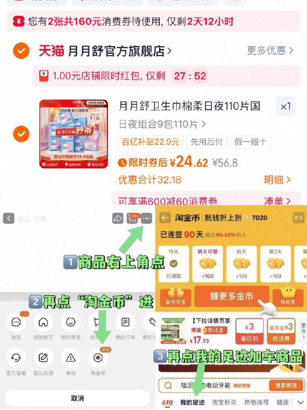 💰24.6元！需叠淘金币【月月舒】日夜组合110片如图，按步骤进入淘金下单医护级别的比超市便宜多了-9/OCfE4rGRCwD// AA11