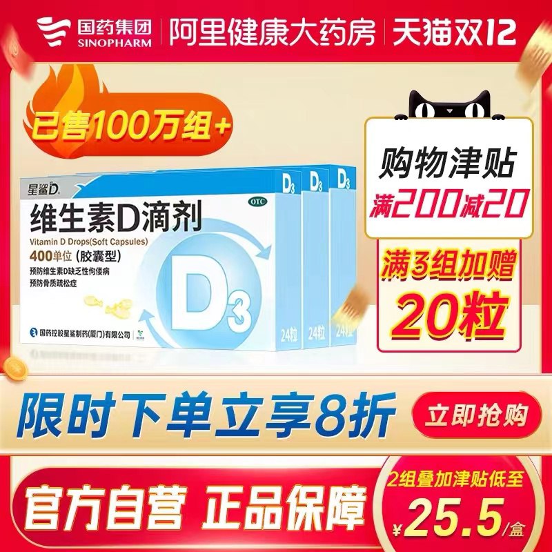 10点开始 拍下51.4元跨店满减凑单 预计40.6元星鲨维生素D滴剂24粒*3盒(81nYXzARDcs)/