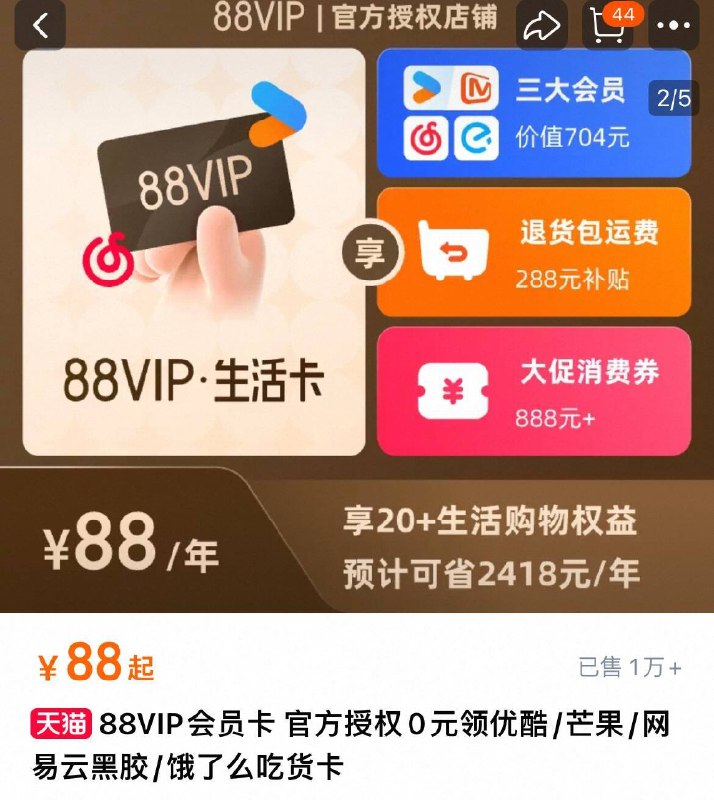 88vip 荟员年卡【88】9/EXrp4QwAZpk// AA11