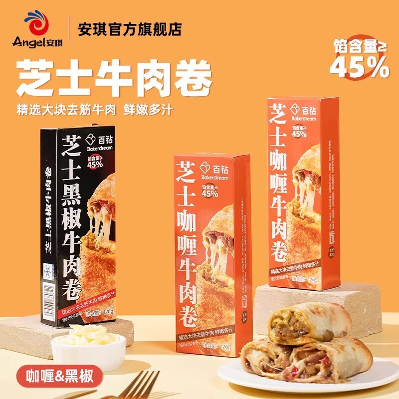 快快快 5💵/盒史低神价拍3件30💵 共6盒 超级好吃 ☀首页入会有0.01爆米花【大牌安琪酵母旗舰店】芝士黑椒/咖喱拉丝牛肉卷*6盒)k6xNdGArie3)/ CZ11//