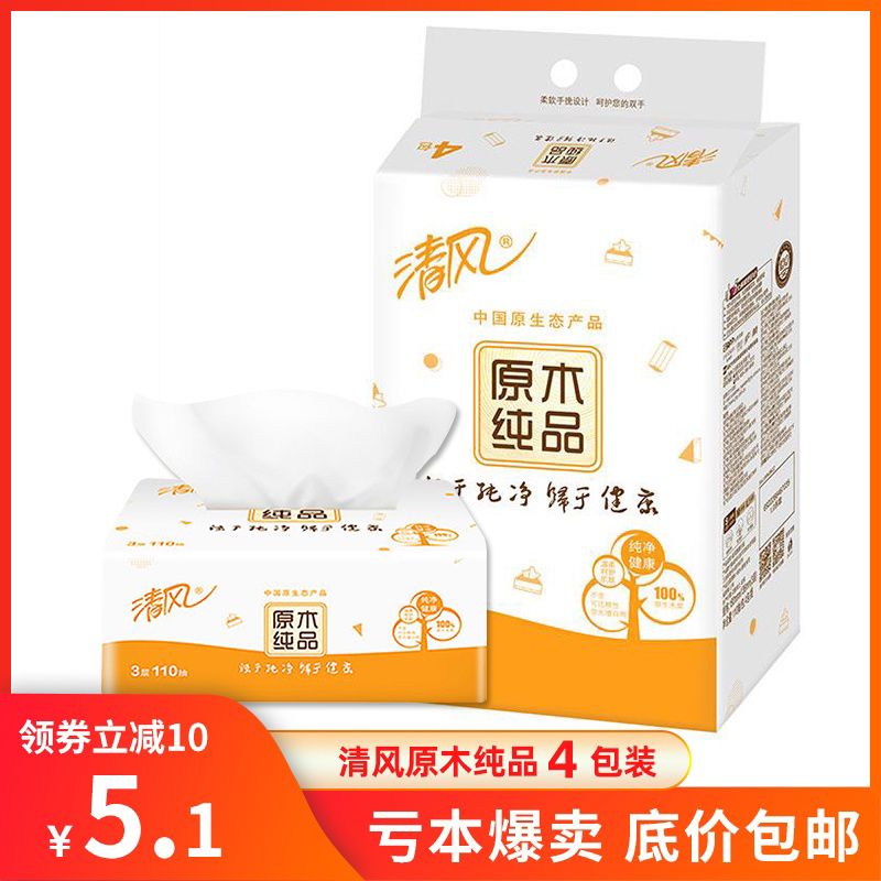 清风原木纯品3层110抽4包   5.1  (hTKwc3NE6ex) 这个很划算的 券可重复领