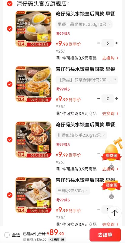 湾仔码头 水饺/馄饨/汤圆/馒头等