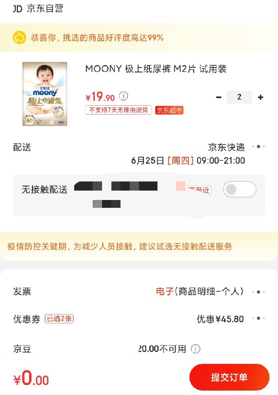 MOONY极上纸尿裤M2片店铺首页加入会员会员攻略会员0元试新品20积分兑换券拍2件0元+运费券手动勾选券