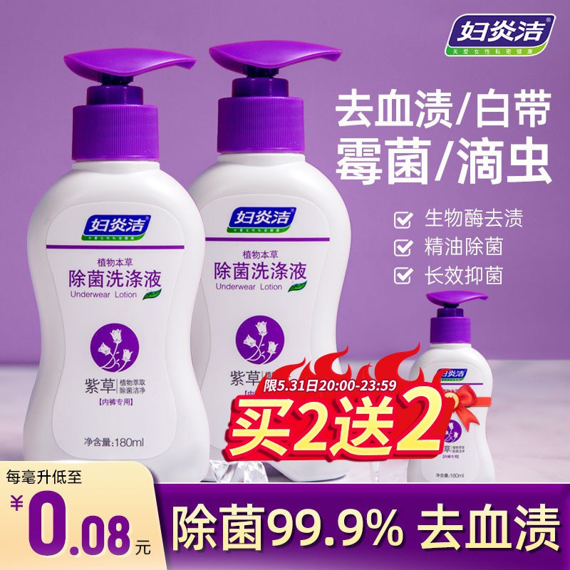 20点开始14.9亓满减凑单300-50到手10.1亓妇炎洁除菌内裤洗涤液180ml(fwQM2O2pNrY)/