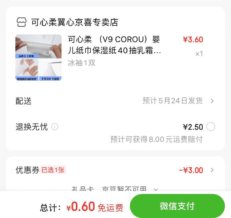 领3-3券 惊喜特价版下单