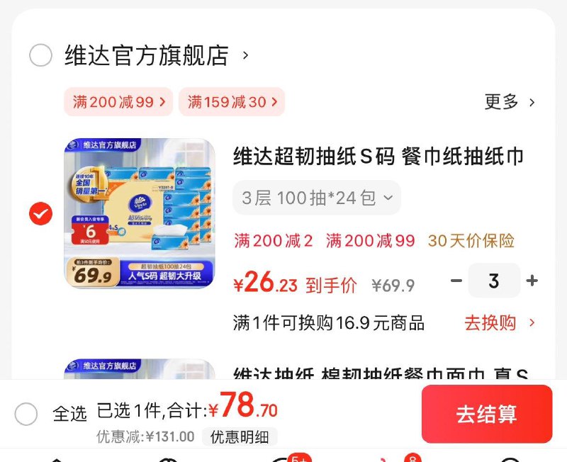 领2张券