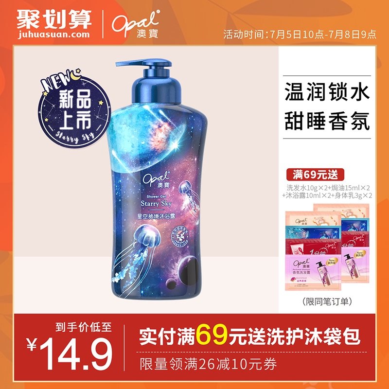 9.9元【澳宝旗舰店】新品星空秘境洗发水300ml(RiCsX82WqIL)/