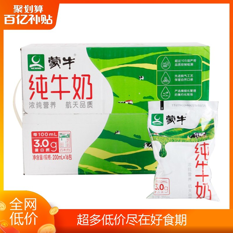 24.9元 好食期百亿补贴蒙牛百利包纯牛奶200ml*16袋(kVFOXzN5ttP)/