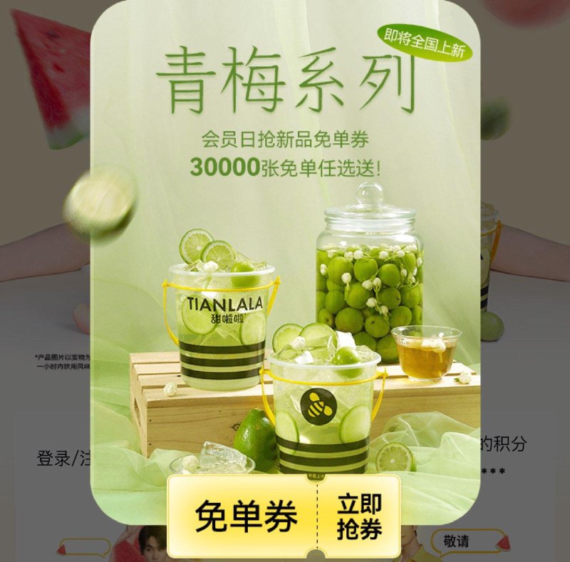 甜啦啦vx小程序首页弹窗11/14/16点  对口令抢3W张免单奍口令预计：桶桶鲜果暴击 每日红包 m.fanli.me