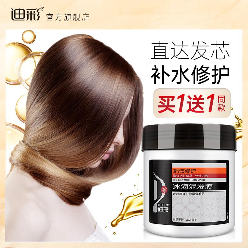 0点后下单 先领券屈臣氏迪彩旗舰店迪彩水海泥发膜1瓶300g 8.9元(zDvOc956ZRJ)/