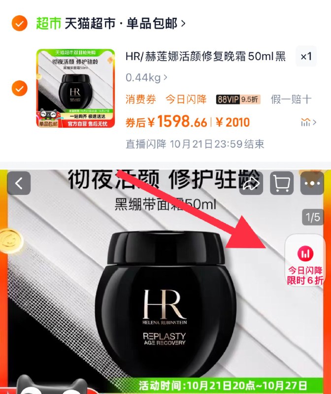 88vip兑换消菲奍主图右上角进直bo间加购1件，湊單到手1598.7亓HR/赫莲娜修复晚霜黑绷带50ml/ CZ7779 /eVM03mFeyyx// 全品抵扣 m.fanli.me