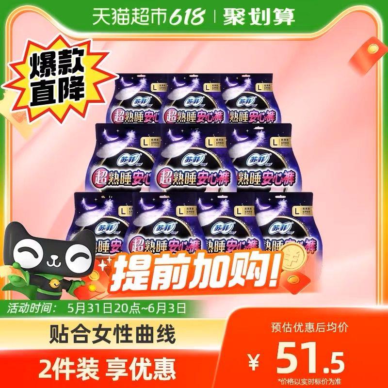 20-24点，限时2件8折叠149-25券+3福袋，拍2件vip到手 【89.95】折2.25/片苏菲安心裤安睡裤L码共40片/ CZ0001 /)tbk2dpRAkcI)//全品券 d.618day.com/618