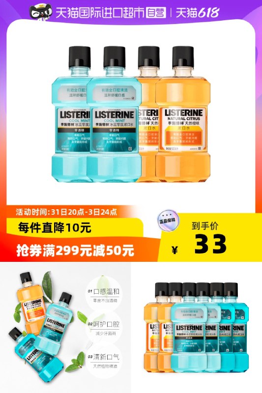 1. 领券 加入购物车1件领取商品下299-50国际券【天猫国际进口超市】李施德林清新漱口水500ml*2瓶(Qvm22OkcFf9)/