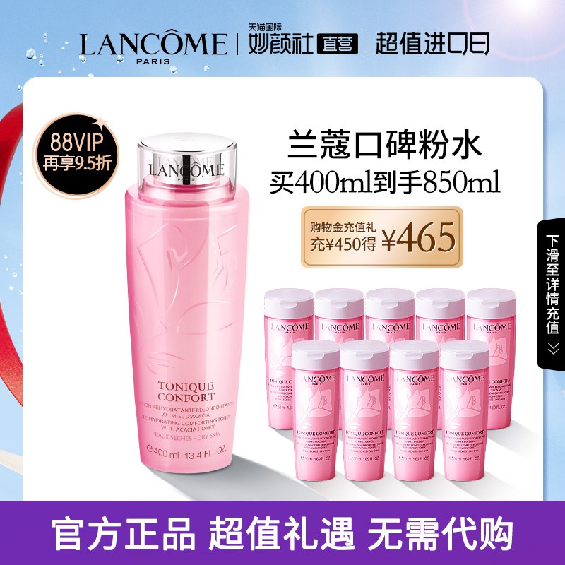 0点开始 拍下405元【天猫国际直营】兰蔻经典大粉水爽肤水400ml￥bS9c2TqXRqQ￥/ 赠小样9瓶 到手共850ml超值这价很合适 好多明星都在用