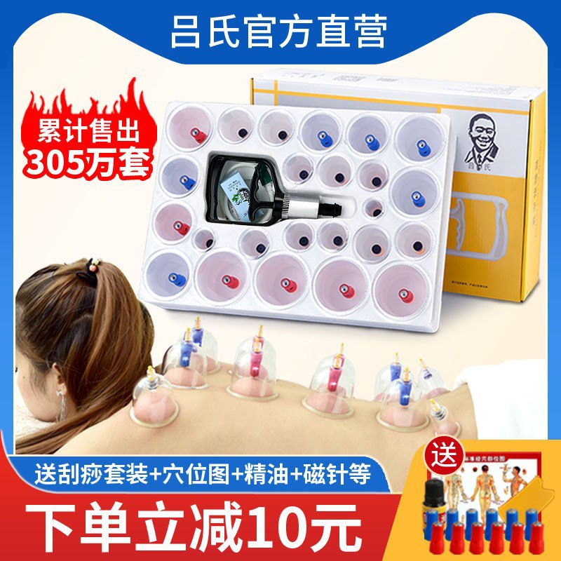 0点开始  5.9元吕氏真空拔罐器套装￥Eonk2P9He6z￥/