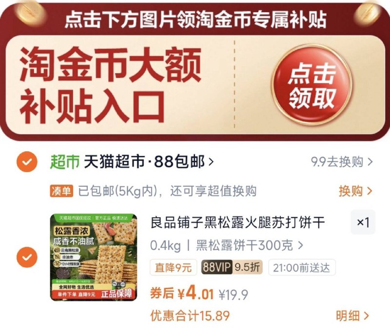 下拉详情拍，88vlp4亓✨良品铺子黑松露苏打饼干300g松露香浓，咸香不油腻9/oUed4zlHIJC// AA11