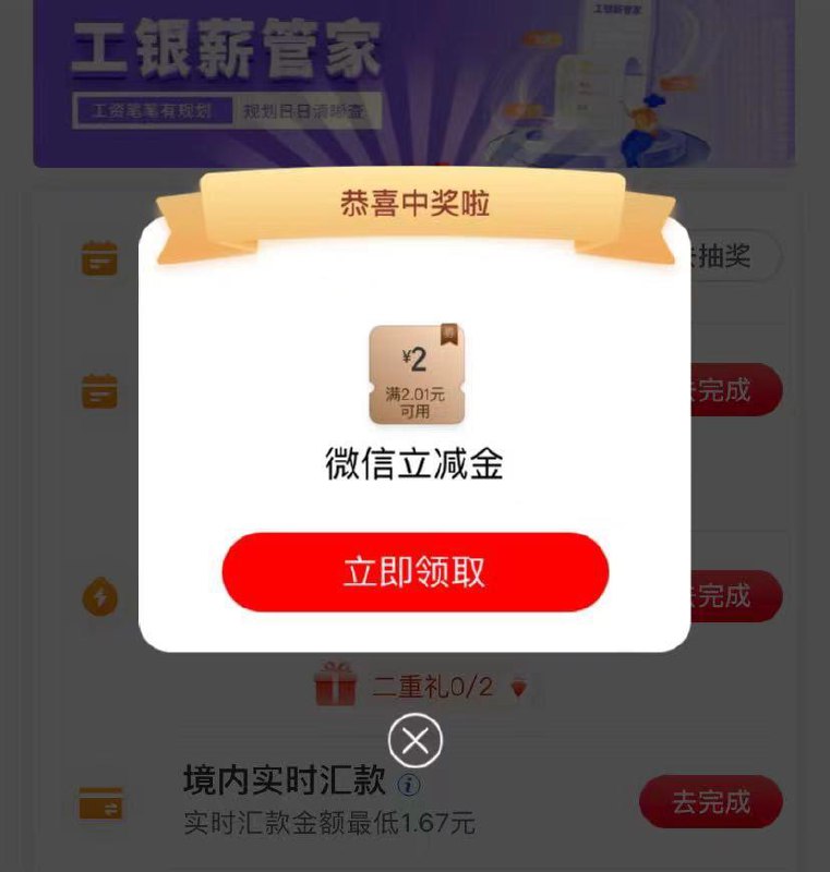 工行-象惠星期四   做任务抽立减金试试