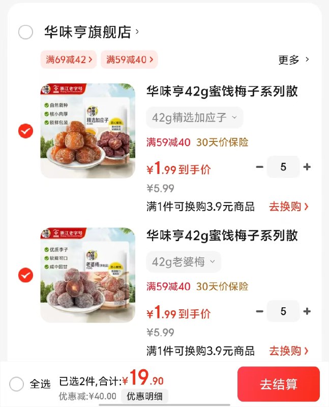 华味亨42g蜜饯梅子系列