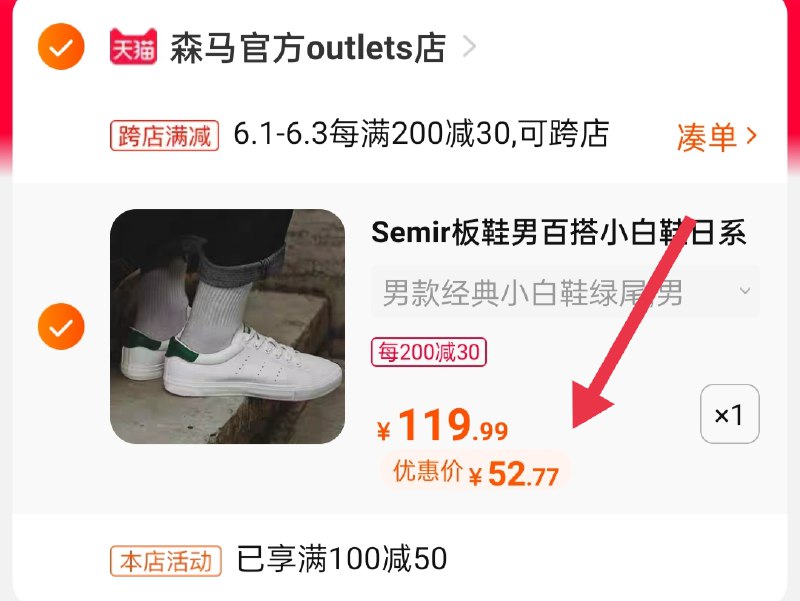 2.凑单商品 也加购物车1件3.两个东西一起提交并付款4.然后再单独退款凑单商品森马情侣小白鞋到手52.7元(SL6oX5NTTRn)/ ---每天都要领3️⃣次！记得哦👉
