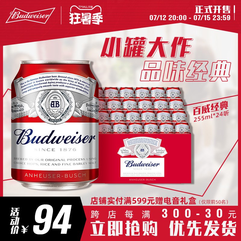1.领券加购物车1件百威啤酒官方旗舰店百威经典啤酒255ml*24罐(Zosk2KCdwWi)/